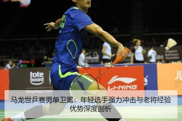 ma-long-shi-ping-sai-nan-dan-wei-mian-nian-qing-xuan-shou-qiang-li-chong-ji-yu-lao-jiang-jing-yan-you-shi-shen-du-pou-xi-2-871.jpg